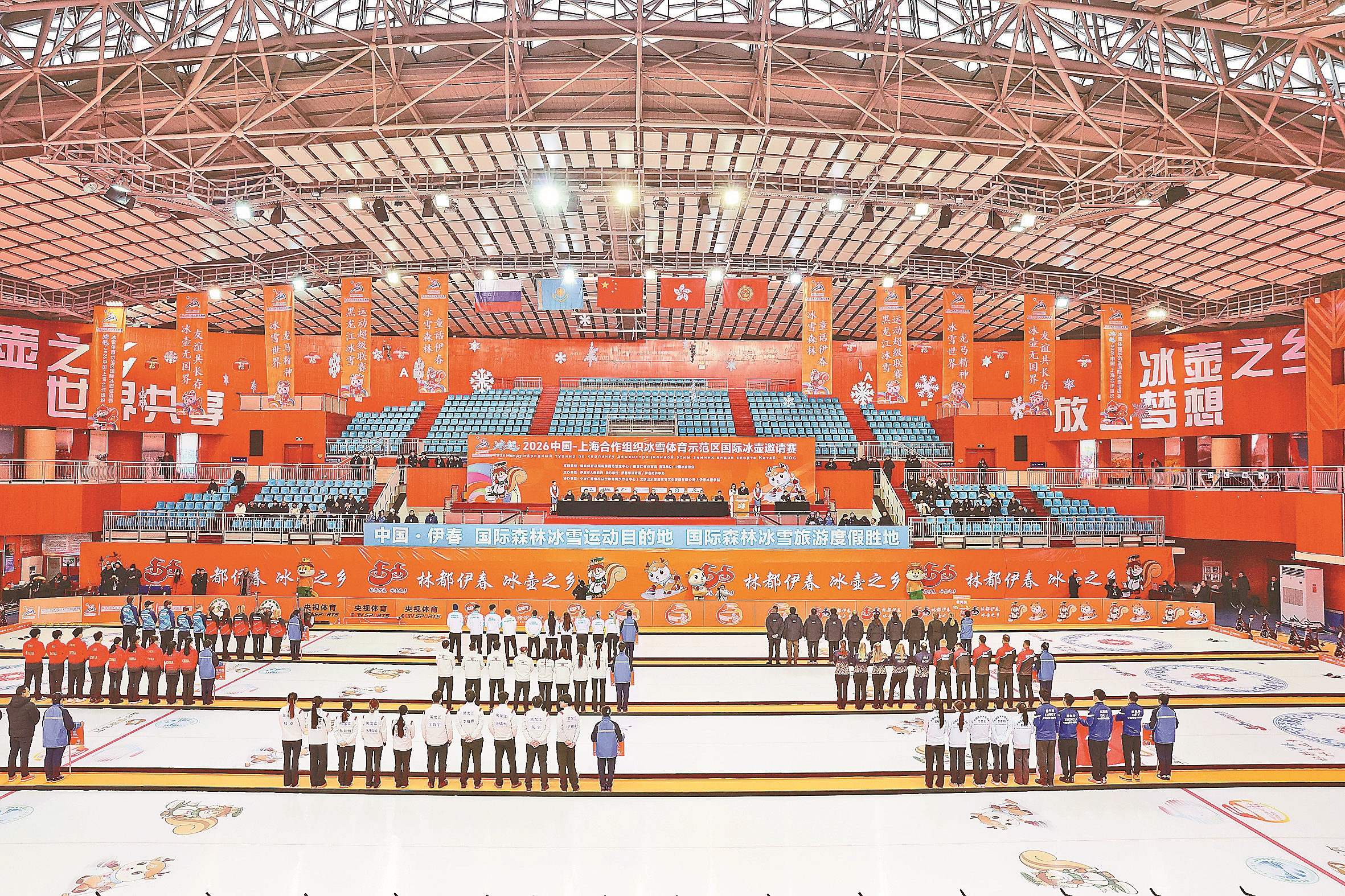 “冰超”·2026中国—上海合作组织冰雪体育示范区国际冰壶邀请赛开幕