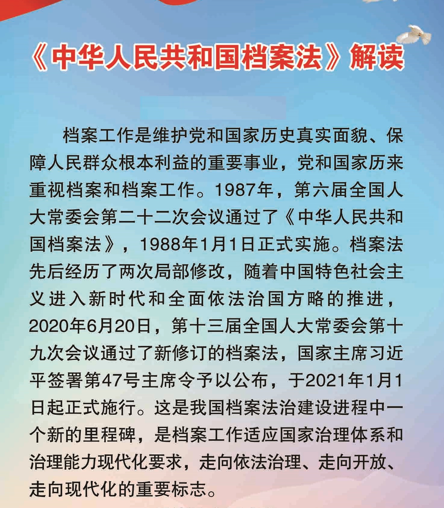 《中华人民共和国档案法》解读